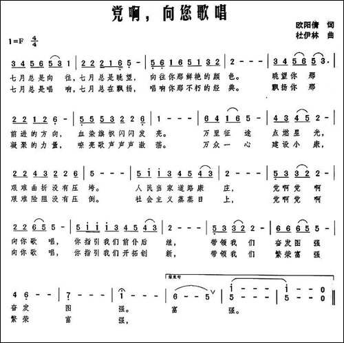 党啊，向您歌唱-民歌