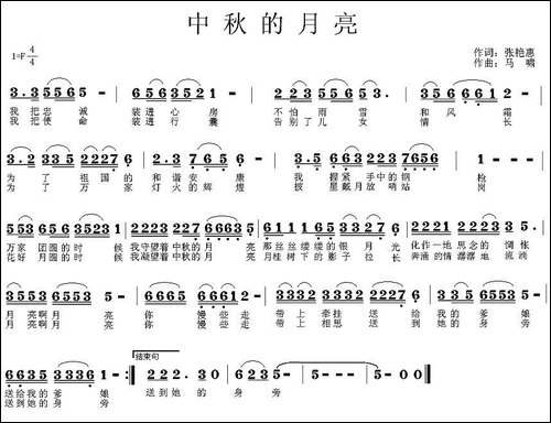 中秋的月亮-张艳惠词-马啸曲