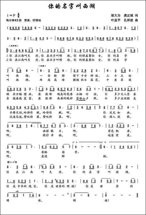 你的名字叫西湖-邬大为、龚正斌词-叶益平、孔祥波-曲-民歌