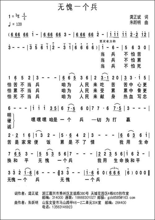 无愧一个兵-民歌