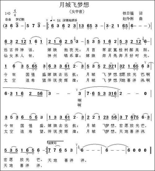 月城飞梦想