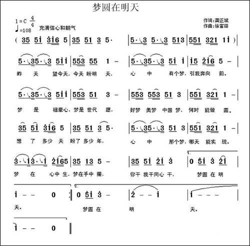 梦圆在明天-龚正斌词-徐富田曲-民歌