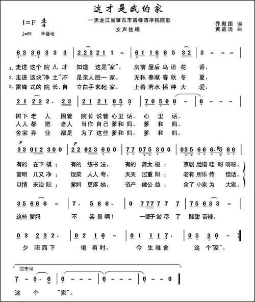 这才是我的家-民歌