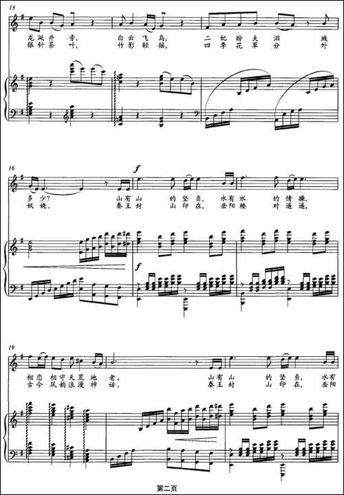 君山爱情岛-叶访义词-李文思曲-[正谱]