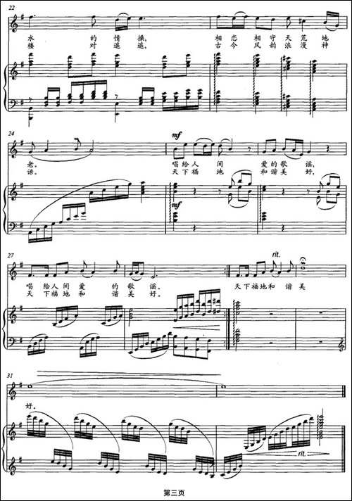 君山爱情岛-叶访义词-李文思曲-[正谱]