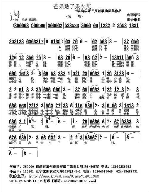 芒果熟了果农笑-何丽华词-邵会申曲-民歌