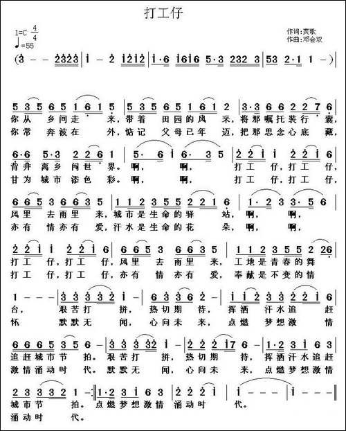 打工仔-邓会双词-邓会双曲-民歌