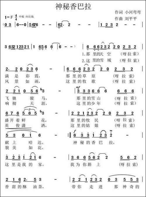 神秘香巴拉-民歌