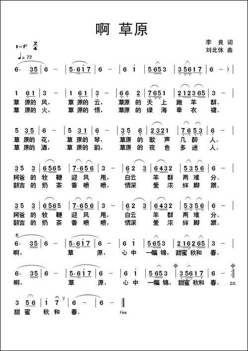 啊-草原-李良词-刘北休曲-民歌