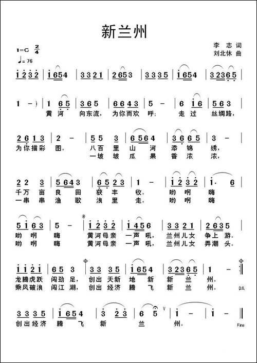 新兰州-民歌