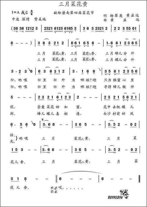 三月菜花黄-民歌
