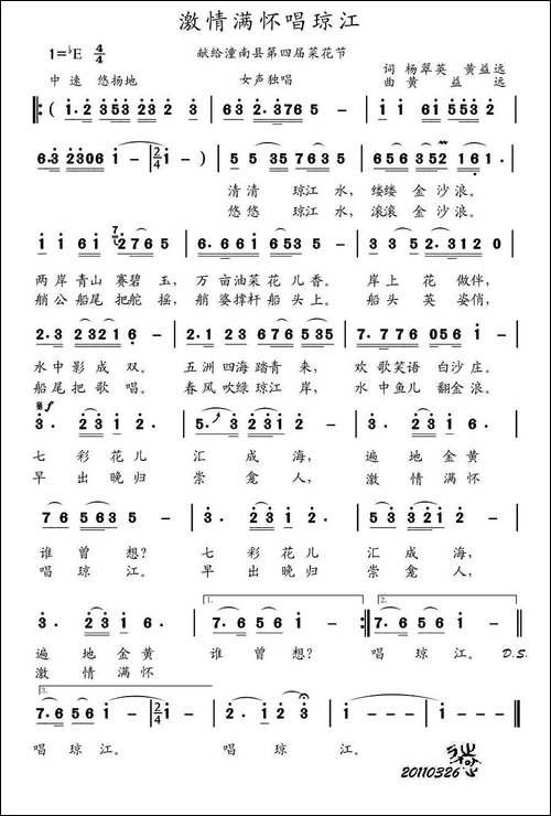 激情满怀唱琼江-民歌