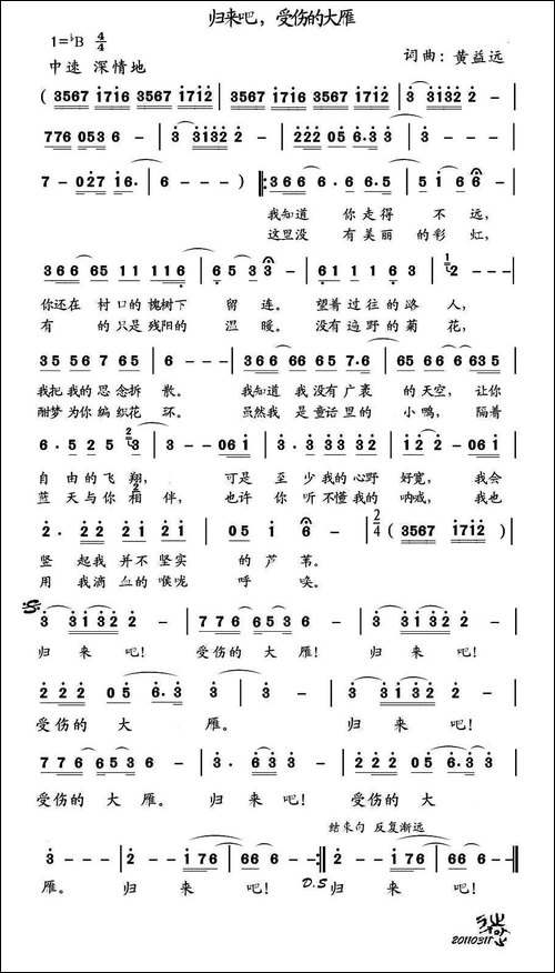 归来吧，受伤的大雁-又名：不归雁-民歌