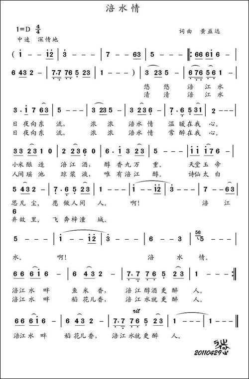 涪水情-民歌