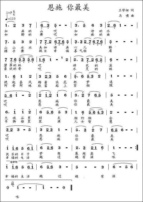 恩施-你最美-民歌