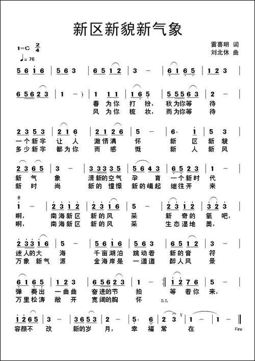 新区新貌新气象-民歌
