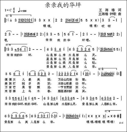 亲亲我的华坪-民歌