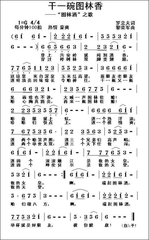 干一碗图林香-