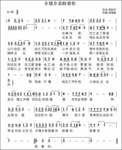 乡情乡音盼着你-民歌