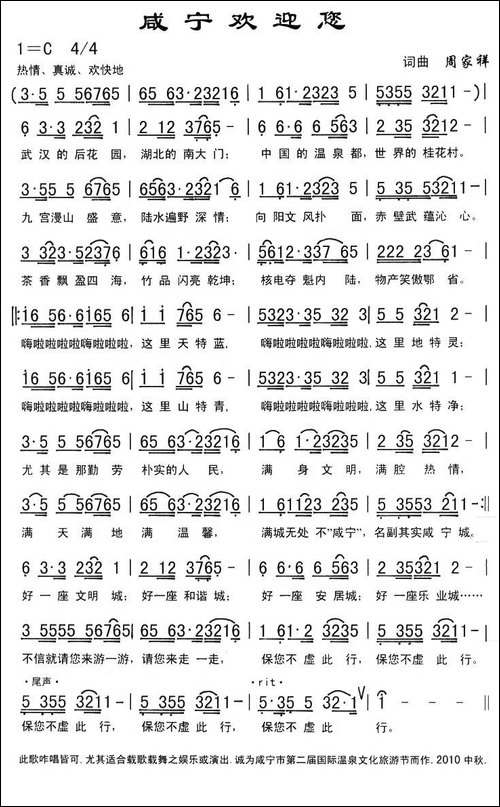 咸宁欢迎您