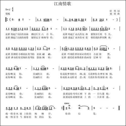 江南情歌-阡寒词-柴欣曲-民歌