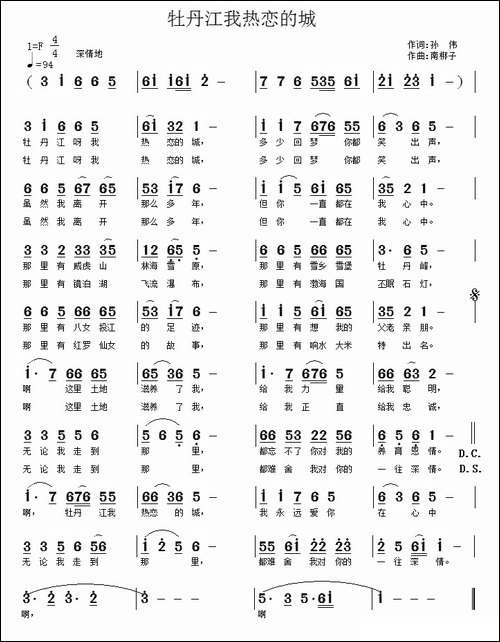 牡丹江我热恋的城-民歌