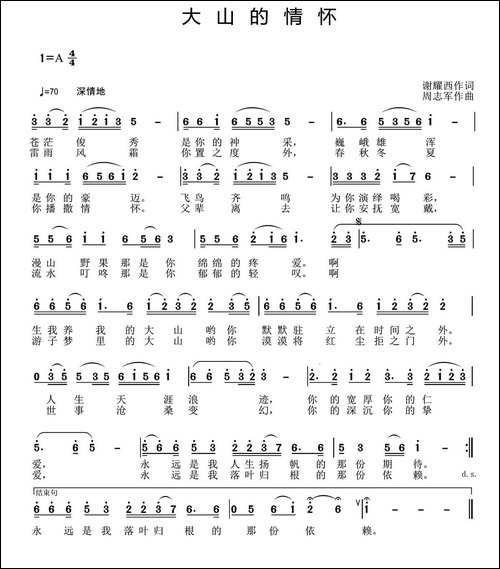 大山的情怀-谢耀西词-周志军曲-民歌
