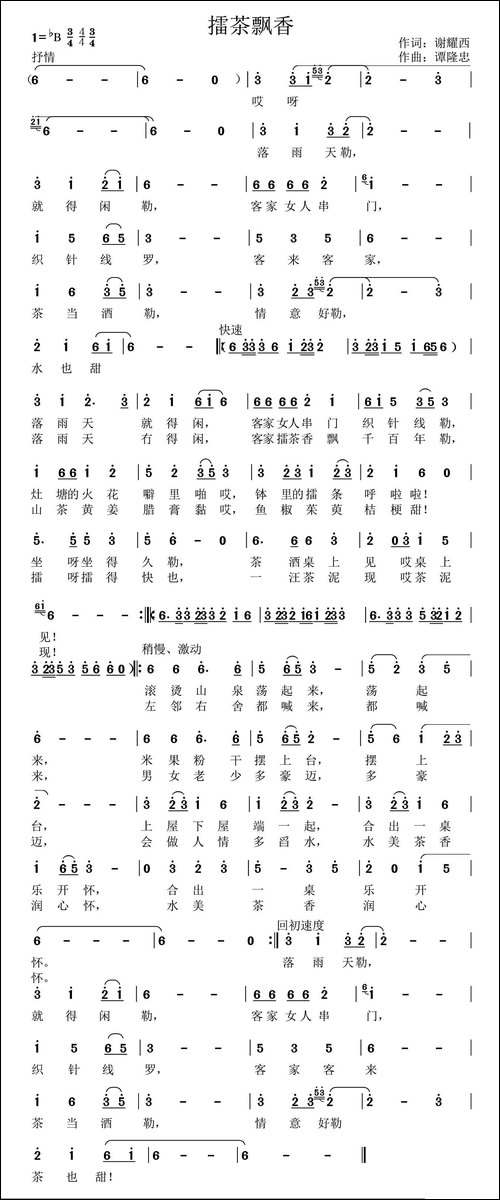 擂茶飘香-民歌