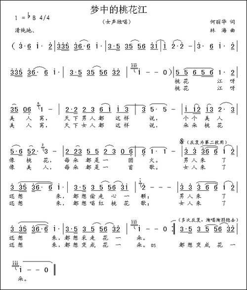 梦中的桃花江-民歌