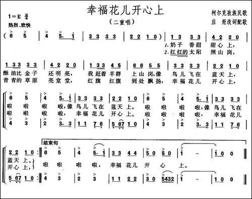 幸福花儿开心上-二重唱