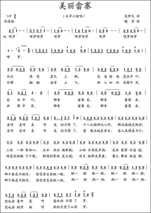 美丽畲寨-民歌