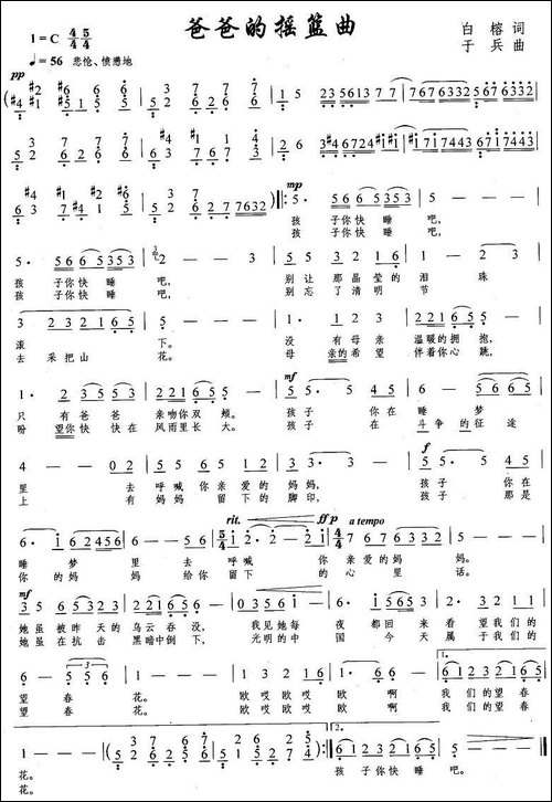 爸爸的摇篮曲