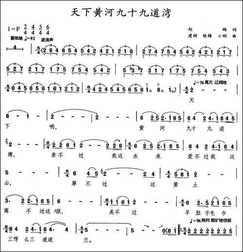 天下黄河九十九道湾-赵越词-建树-等曲
