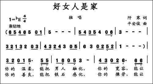 好女人是家-阡寒词-平安俊曲-民歌