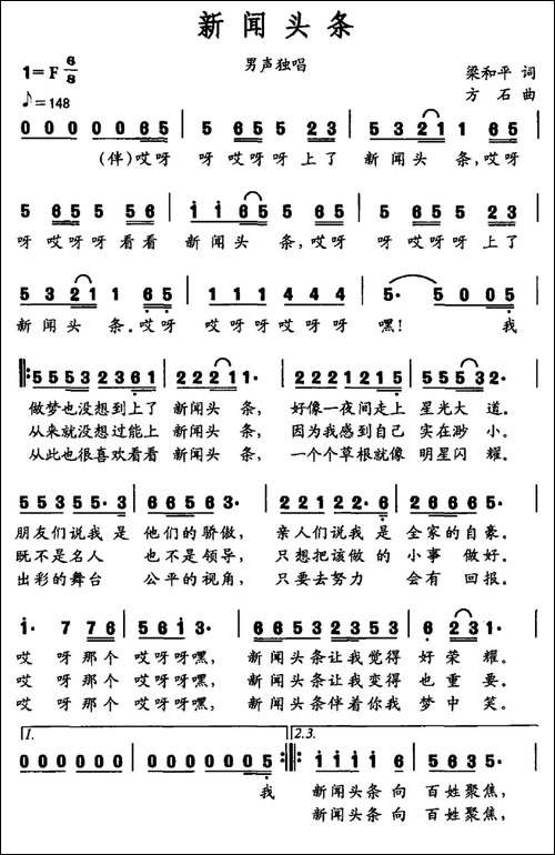 新闻头条-民歌