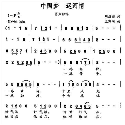 中国梦-运河情-民歌