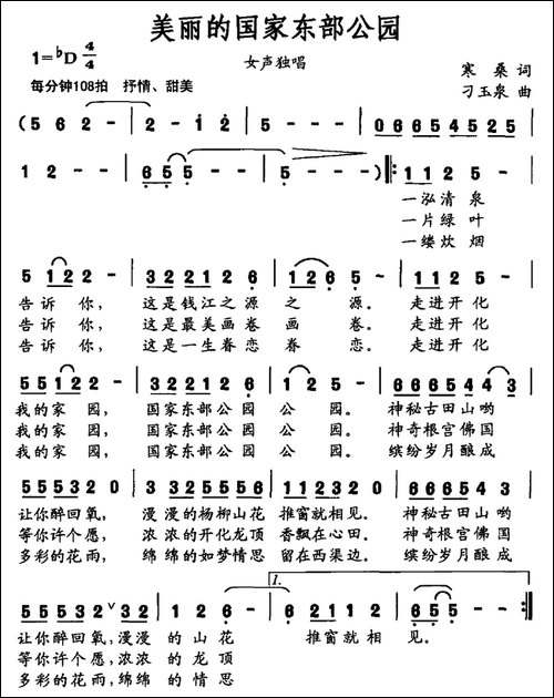 美丽的国家东部公园-民歌
