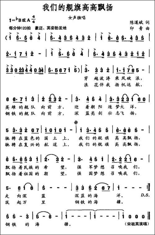 我们的舰旗高高飘扬-民歌