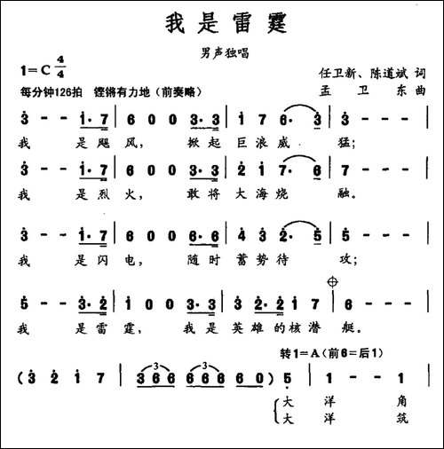我是雷霆-民歌