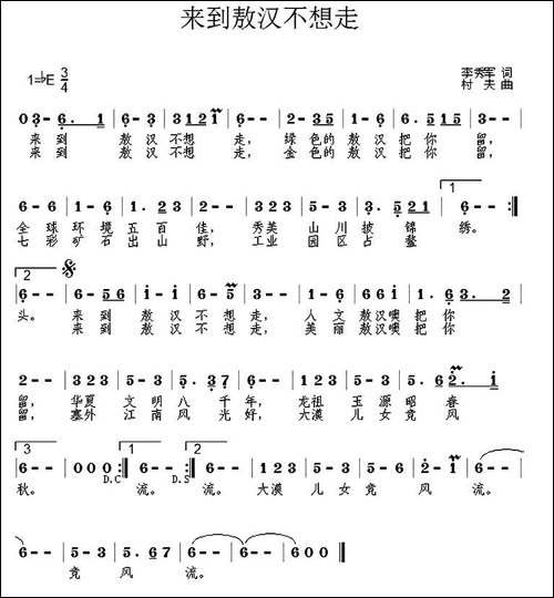 来到敖汉不想走-民歌