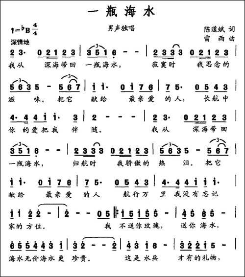 一瓶海水-男声独唱-民歌