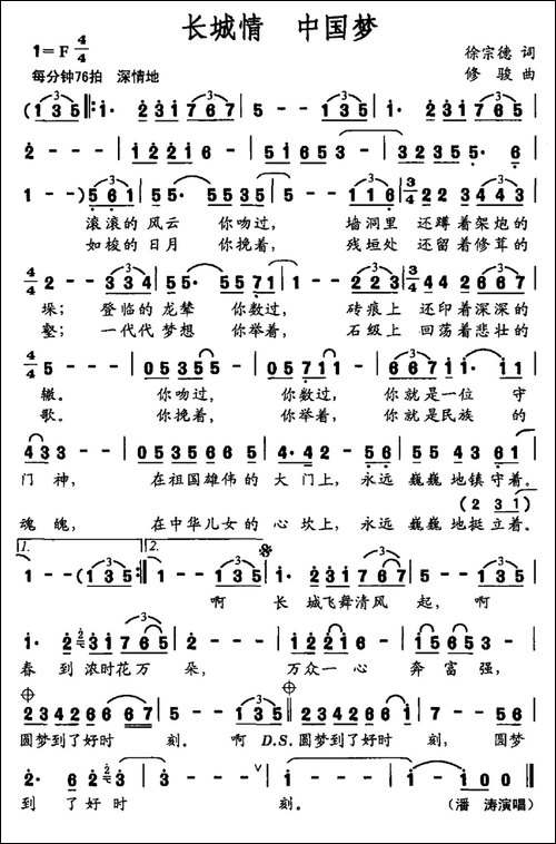 长城情-中国梦-民歌