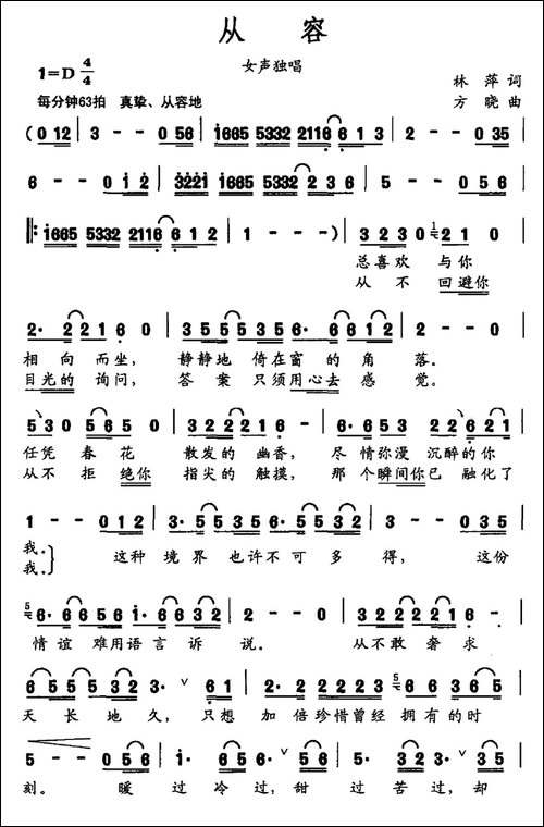 从容-民歌