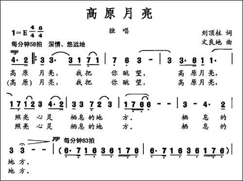 高原月亮-刘顶柱词-文良地曲-民歌