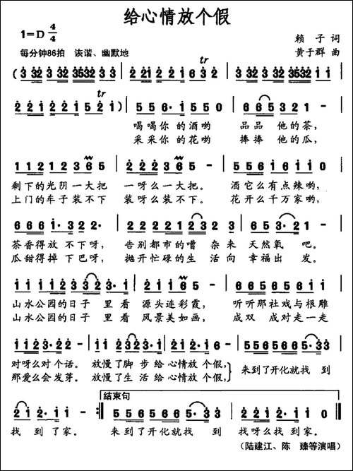 给心情放个假-民歌