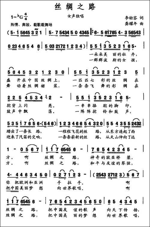 丝绸之路-李幼容词-龚耀年曲-民歌