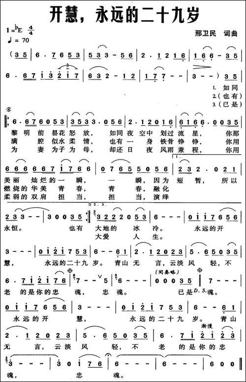 开慧，永远的二十九岁