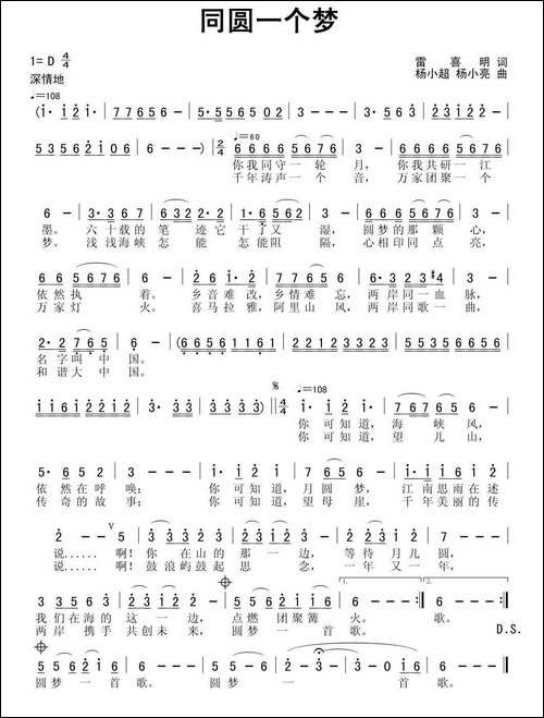 同圆一个梦-民歌