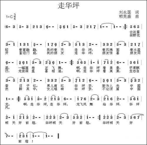 走华坪-民歌