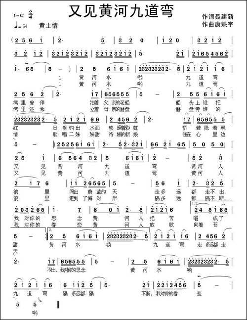 又见黄河九道弯-民歌